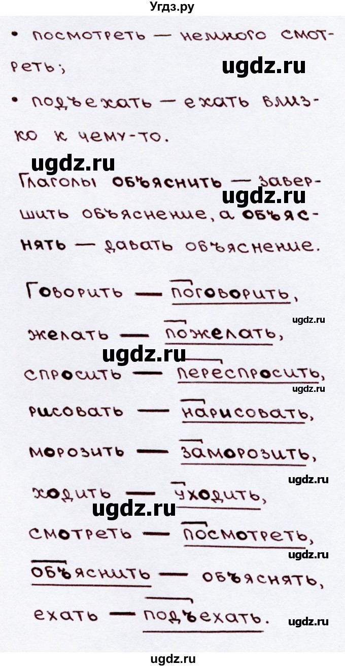 ГДЗ (Решебник №3) по русскому языку 3 класс В.П. Канакина / часть 2 / упражнение / 181(продолжение 2)
