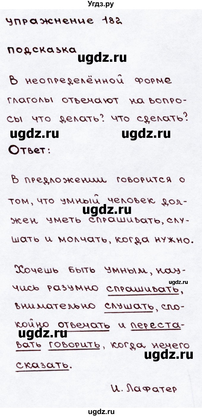 ГДЗ (Решебник №3) по русскому языку 3 класс В.П. Канакина / часть 2 / упражнение / 182