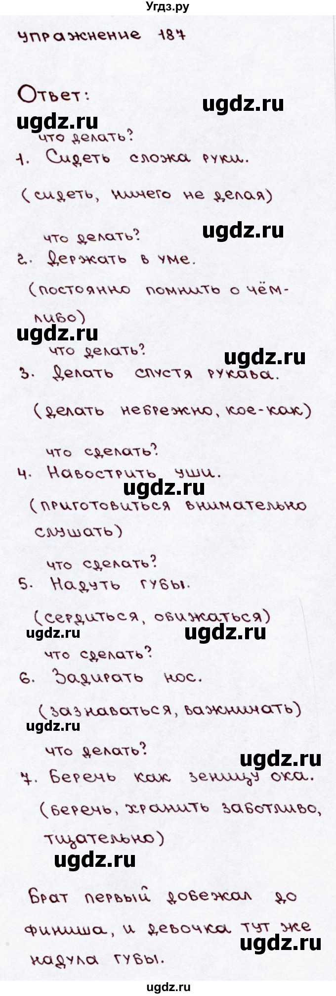 ГДЗ (Решебник №3) по русскому языку 3 класс В.П. Канакина / часть 2 / упражнение / 187