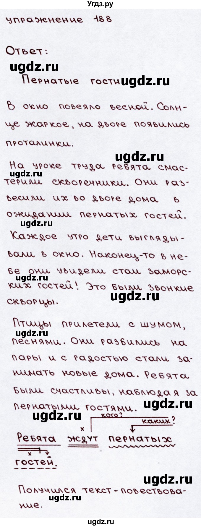 ГДЗ (Решебник №3) по русскому языку 3 класс В.П. Канакина / часть 2 / упражнение / 188
