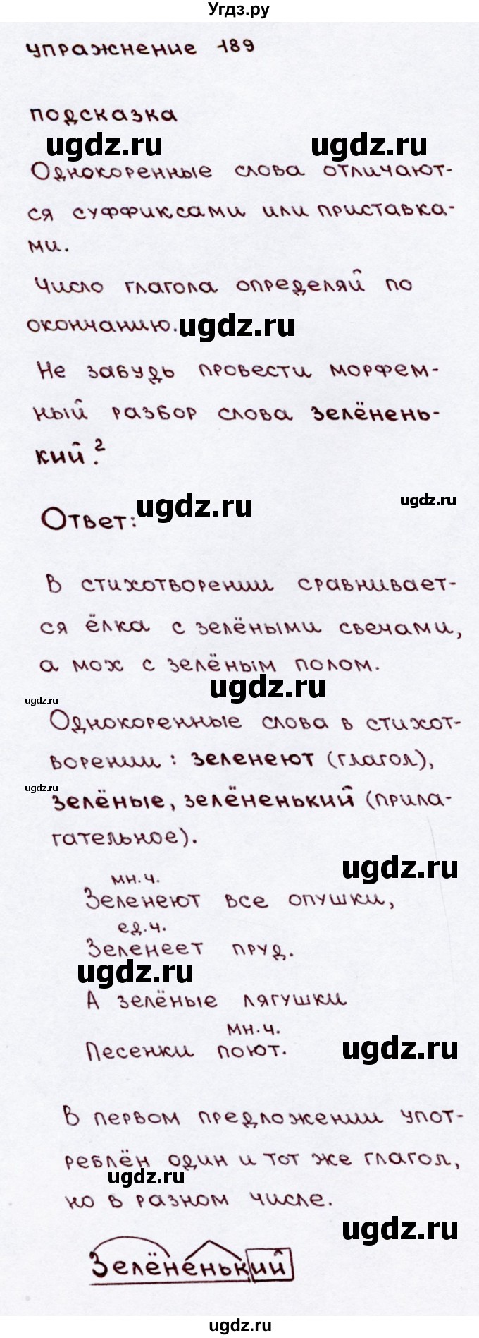 ГДЗ (Решебник №3) по русскому языку 3 класс В.П. Канакина / часть 2 / упражнение / 189