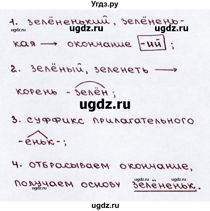 ГДЗ (Решебник №3) по русскому языку 3 класс В.П. Канакина / часть 2 / упражнение / 189(продолжение 2)