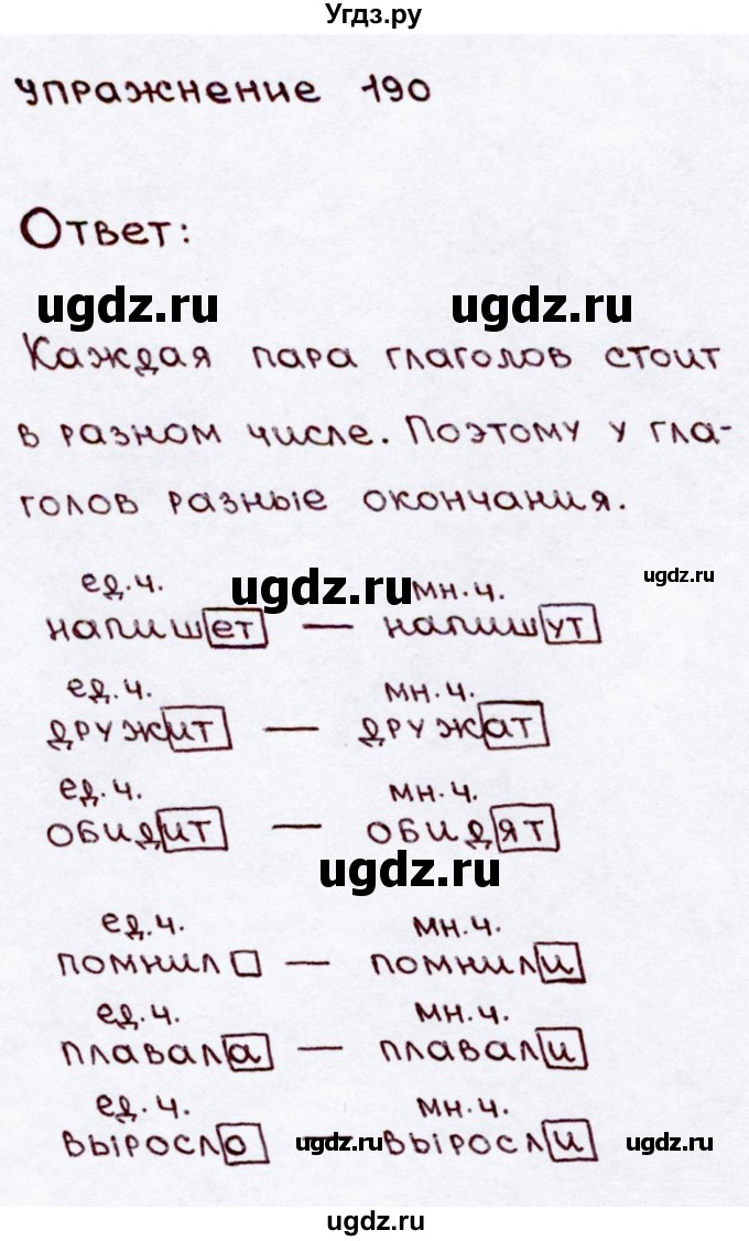 ГДЗ (Решебник №3) по русскому языку 3 класс В.П. Канакина / часть 2 / упражнение / 190