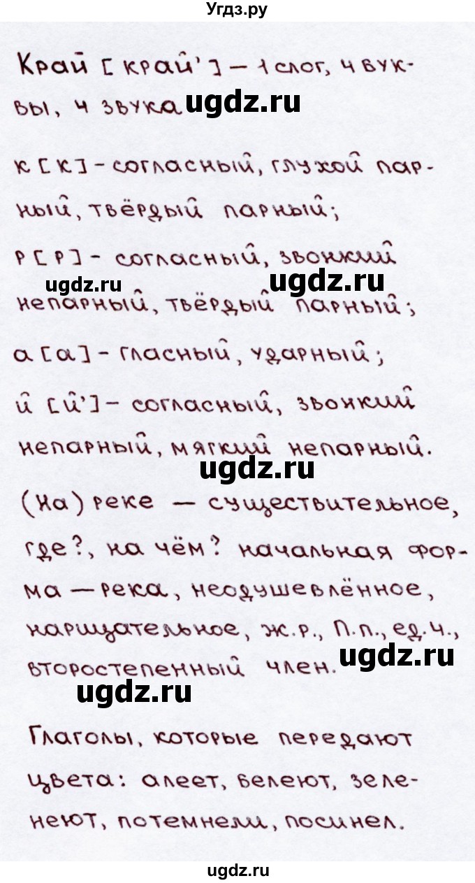 ГДЗ (Решебник №3) по русскому языку 3 класс В.П. Канакина / часть 2 / упражнение / 192(продолжение 2)