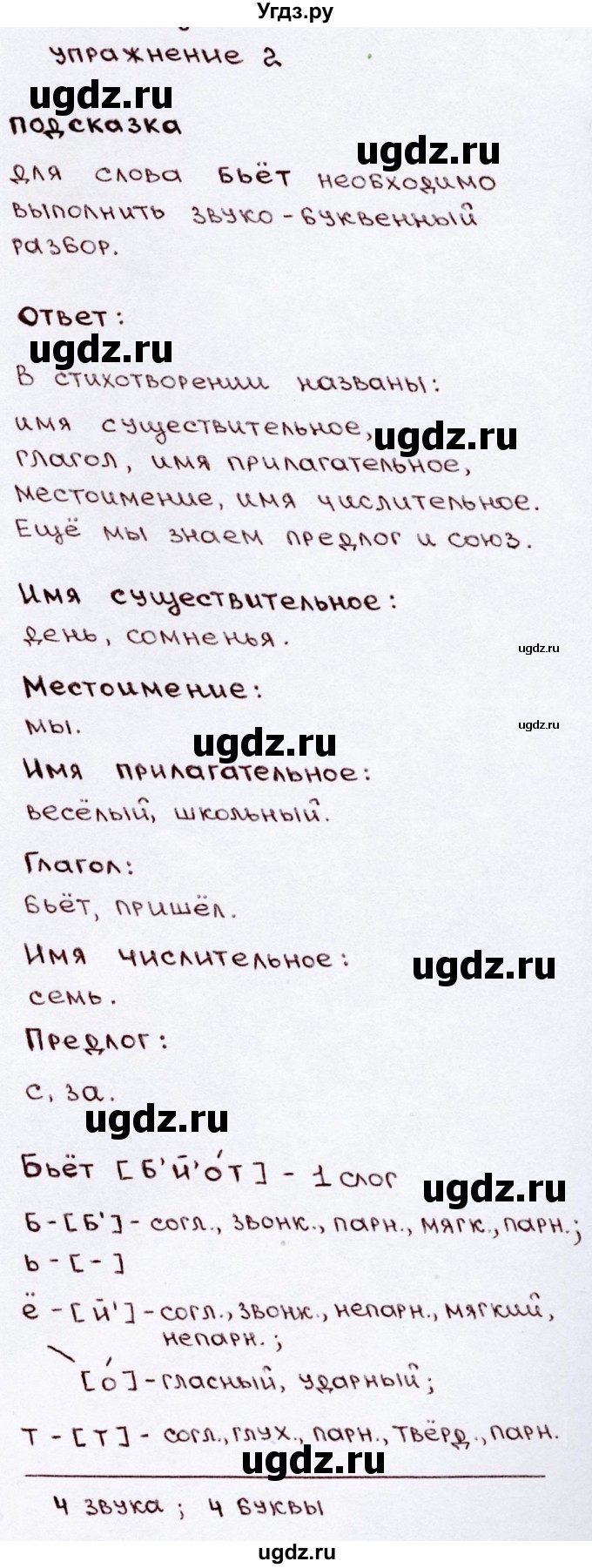 ГДЗ (Решебник №3) по русскому языку 3 класс В.П. Канакина / часть 2 / упражнение / 2