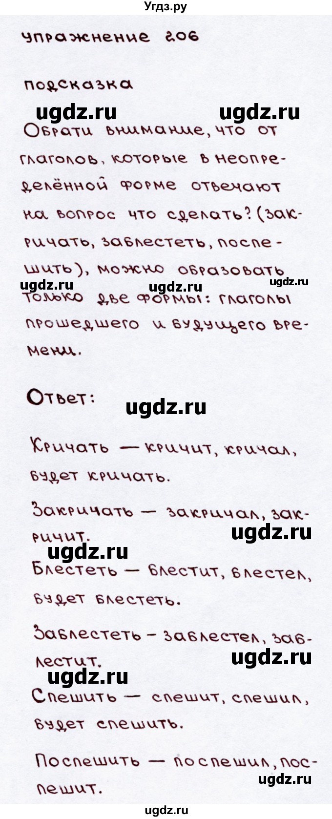 ГДЗ (Решебник №3) по русскому языку 3 класс В.П. Канакина / часть 2 / упражнение / 206