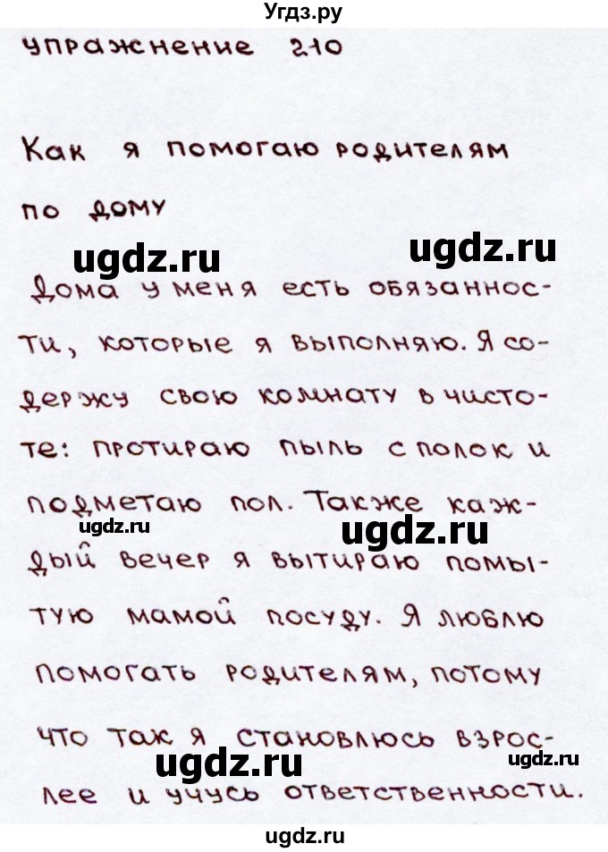 ГДЗ (Решебник №3) по русскому языку 3 класс В.П. Канакина / часть 2 / упражнение / 210(продолжение 2)
