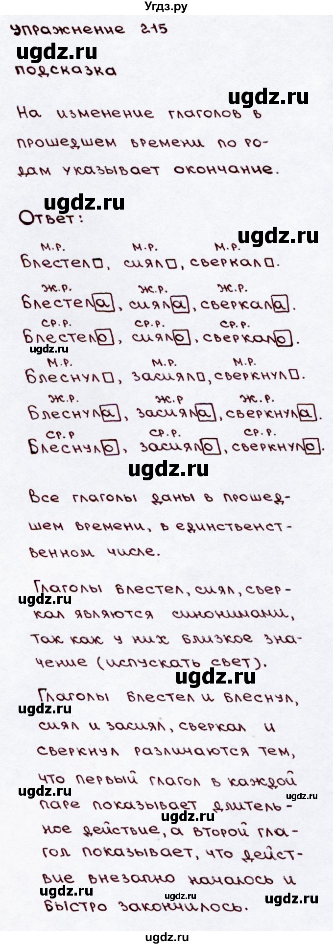 ГДЗ (Решебник №3) по русскому языку 3 класс В.П. Канакина / часть 2 / упражнение / 215