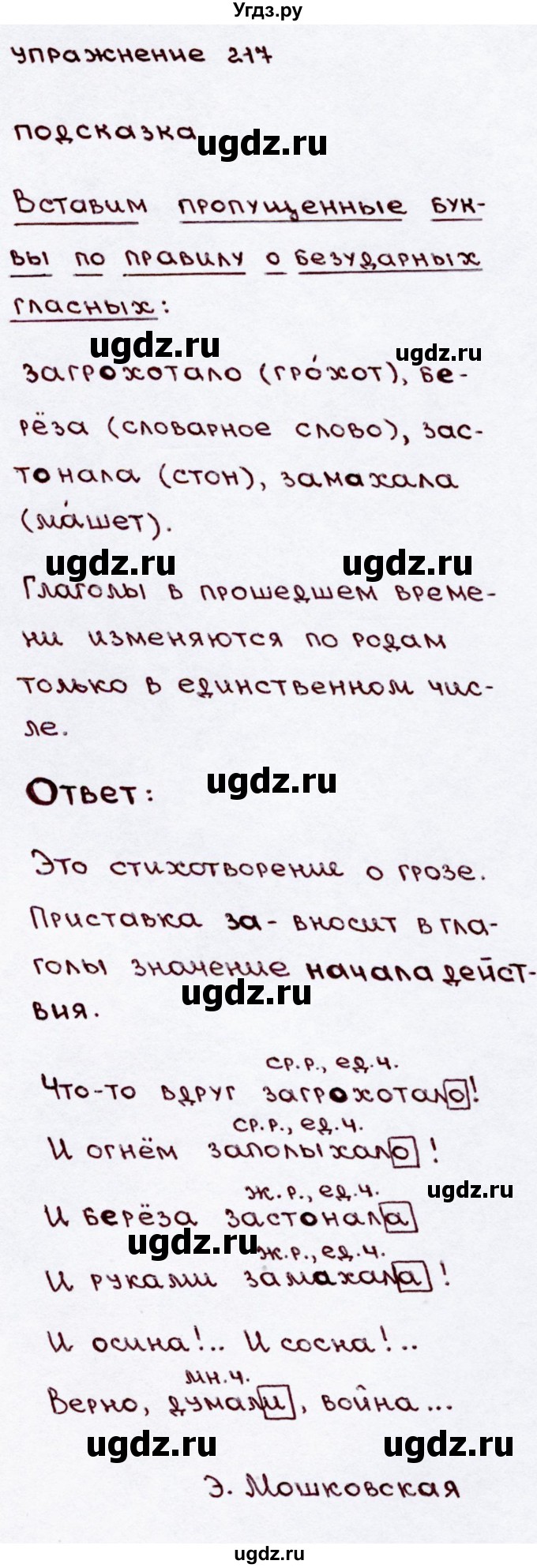 ГДЗ (Решебник №3) по русскому языку 3 класс В.П. Канакина / часть 2 / упражнение / 217