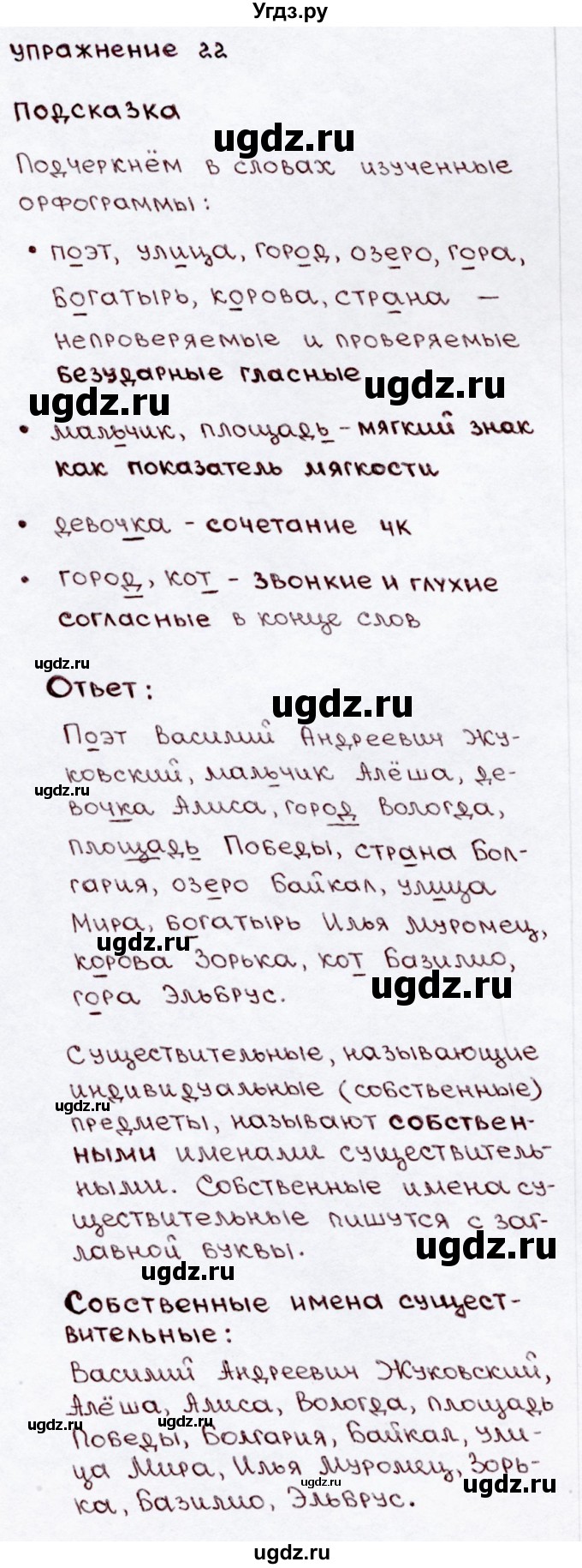 ГДЗ (Решебник №3) по русскому языку 3 класс В.П. Канакина / часть 2 / упражнение / 22