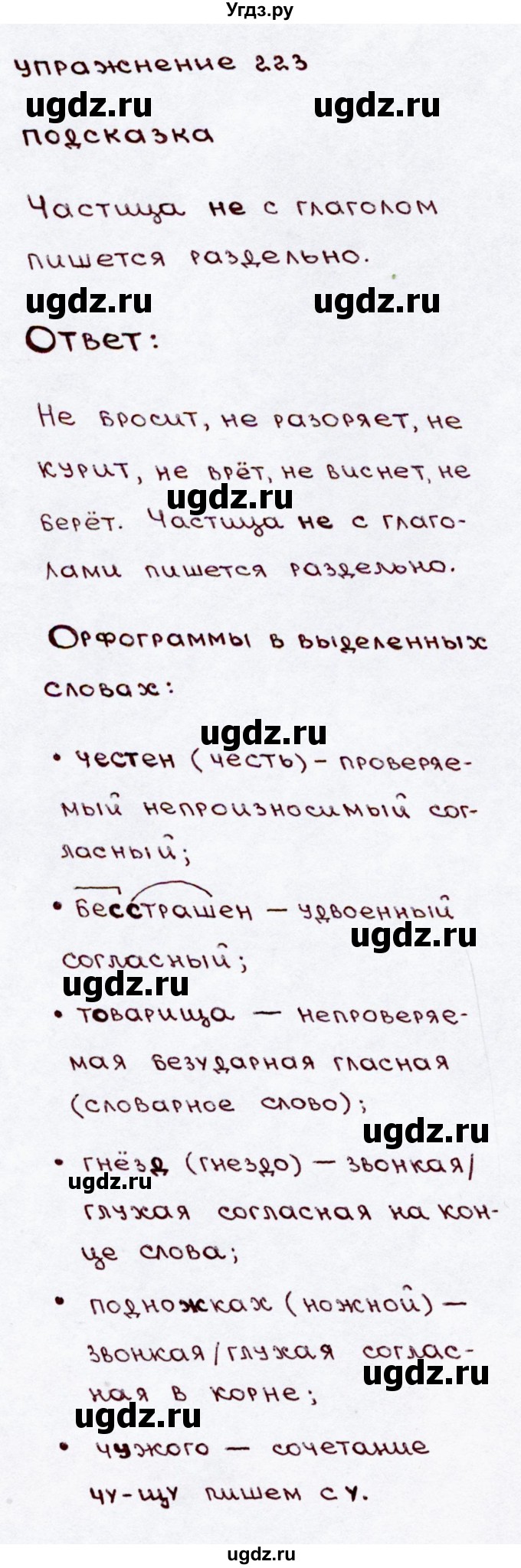 ГДЗ (Решебник №3) по русскому языку 3 класс В.П. Канакина / часть 2 / упражнение / 223