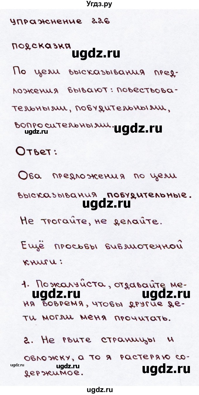 ГДЗ (Решебник №3) по русскому языку 3 класс В.П. Канакина / часть 2 / упражнение / 226