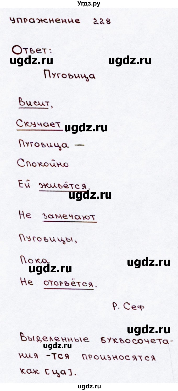 ГДЗ (Решебник №3) по русскому языку 3 класс В.П. Канакина / часть 2 / упражнение / 228