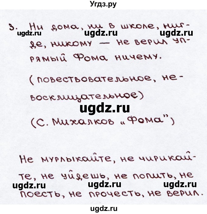 ГДЗ (Решебник №3) по русскому языку 3 класс В.П. Канакина / часть 2 / упражнение / 230(продолжение 2)