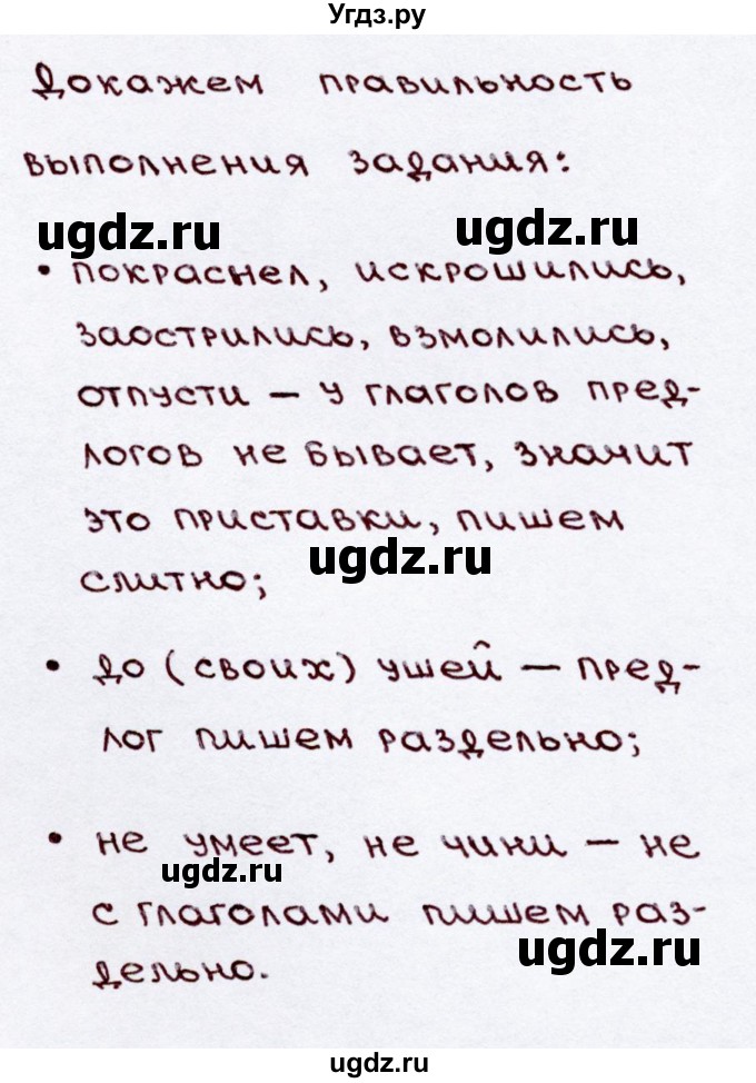 ГДЗ (Решебник №3) по русскому языку 3 класс В.П. Канакина / часть 2 / упражнение / 231(продолжение 2)