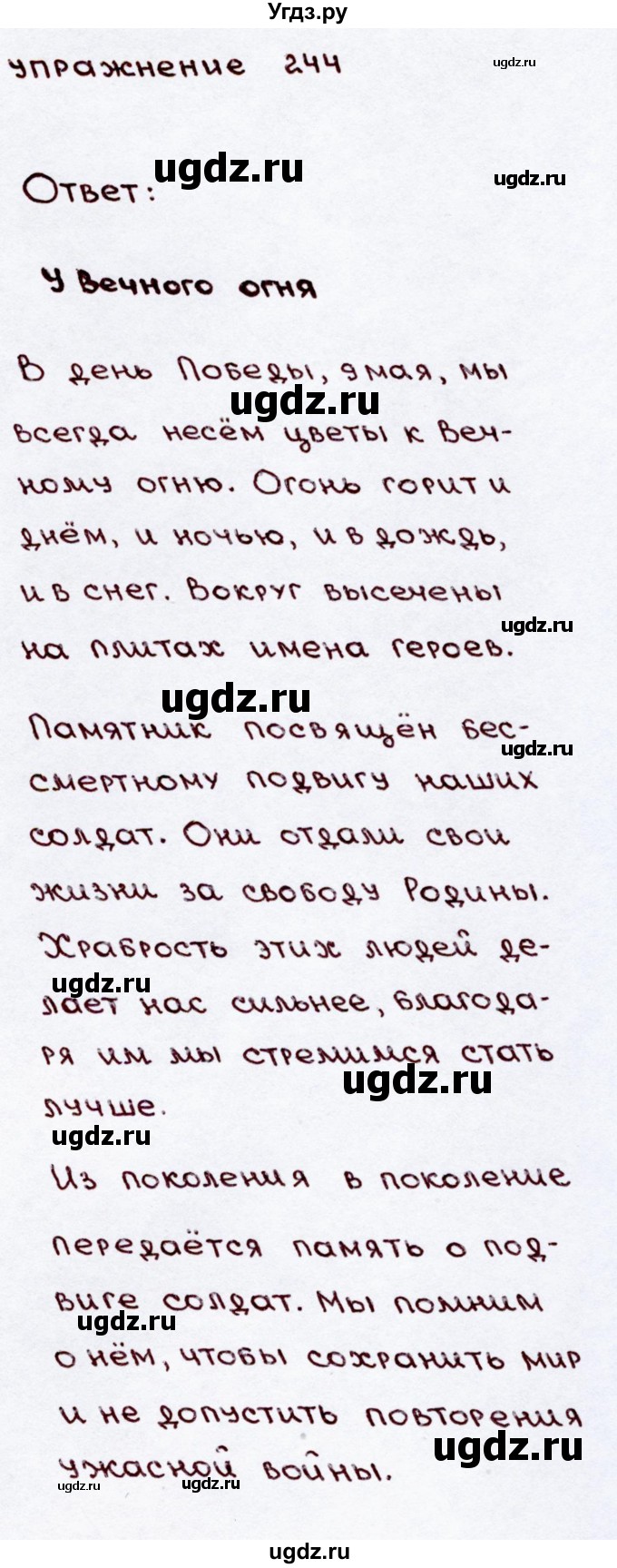 ГДЗ (Решебник №3) по русскому языку 3 класс В.П. Канакина / часть 2 / упражнение / 244