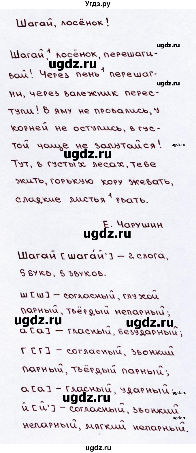 ГДЗ (Решебник №3) по русскому языку 3 класс В.П. Канакина / часть 2 / упражнение / 245(продолжение 2)