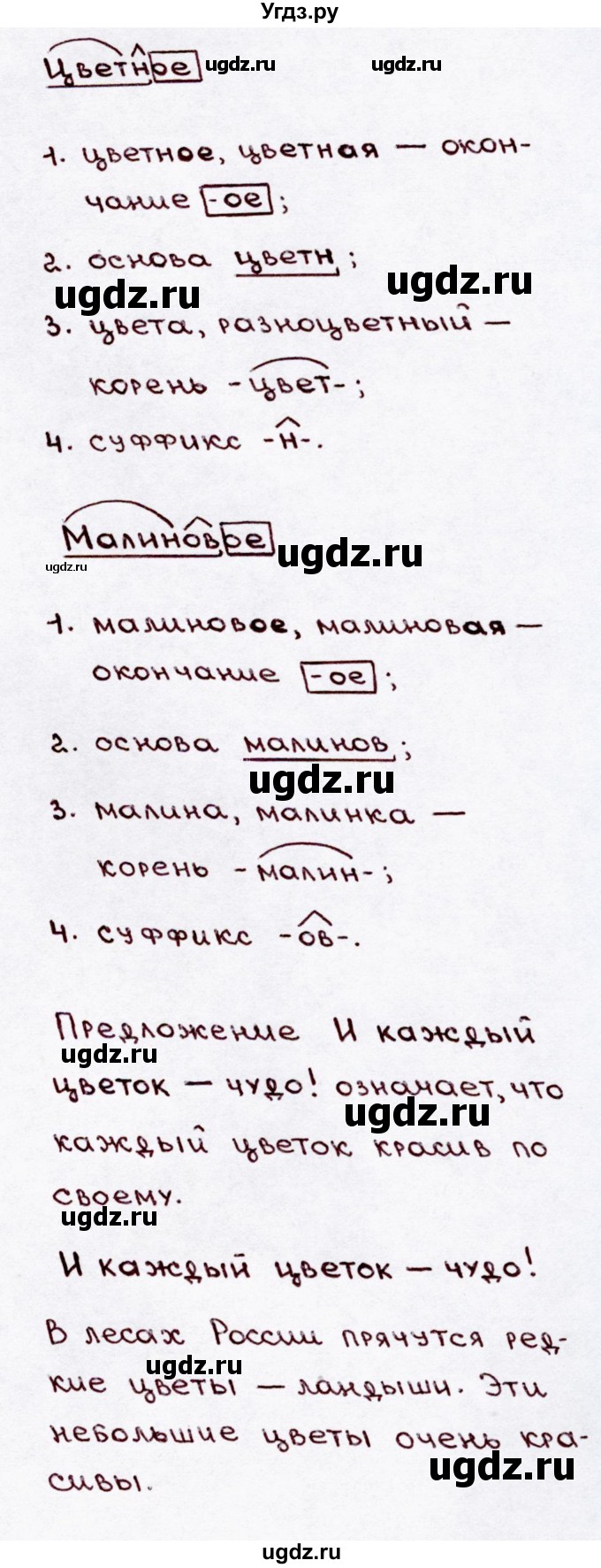 ГДЗ (Решебник №3) по русскому языку 3 класс В.П. Канакина / часть 2 / упражнение / 247(продолжение 2)