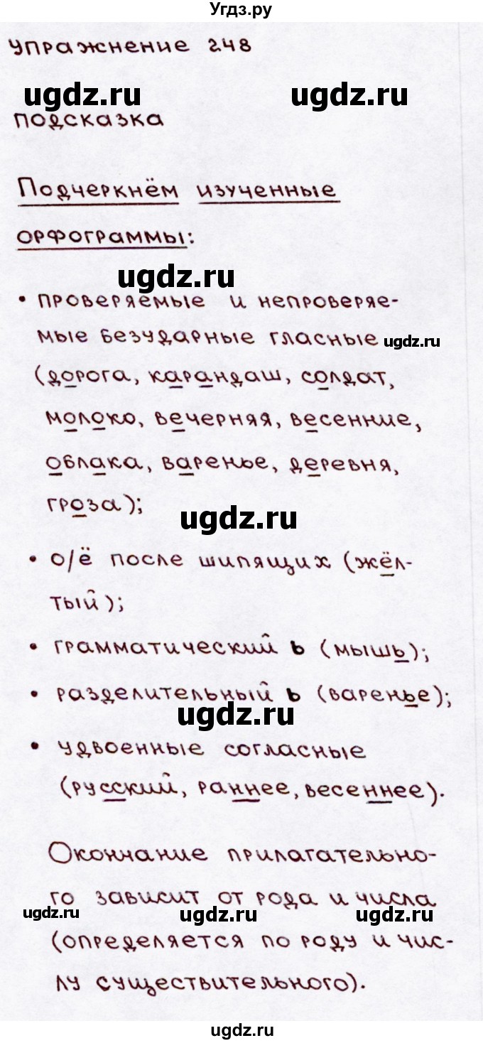 ГДЗ (Решебник №3) по русскому языку 3 класс В.П. Канакина / часть 2 / упражнение / 248