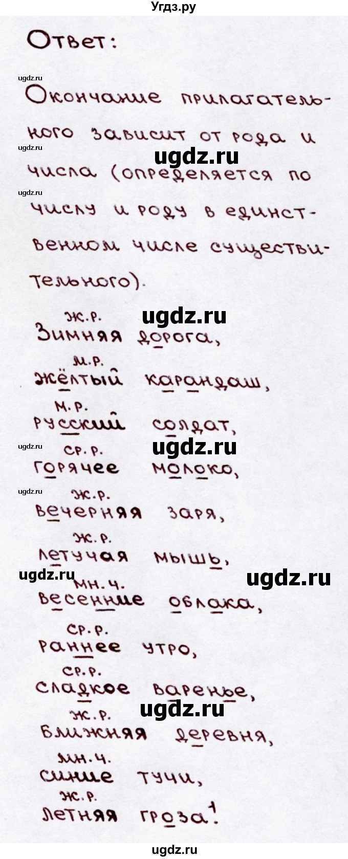 ГДЗ (Решебник №3) по русскому языку 3 класс В.П. Канакина / часть 2 / упражнение / 248(продолжение 2)