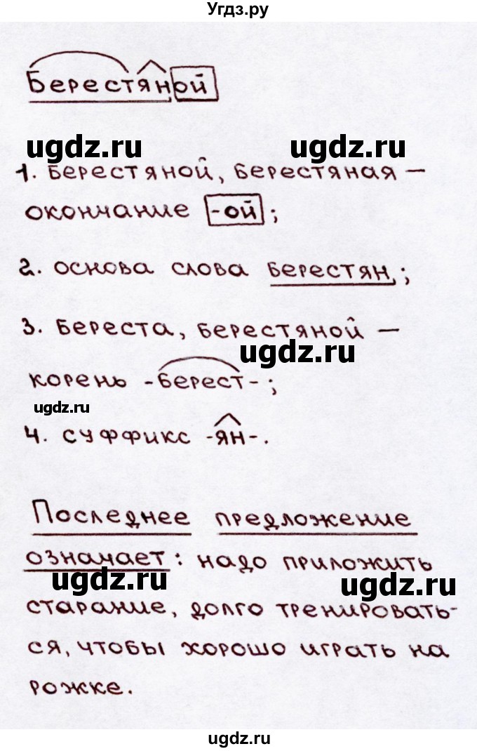 ГДЗ (Решебник №3) по русскому языку 3 класс В.П. Канакина / часть 2 / упражнение / 252(продолжение 2)