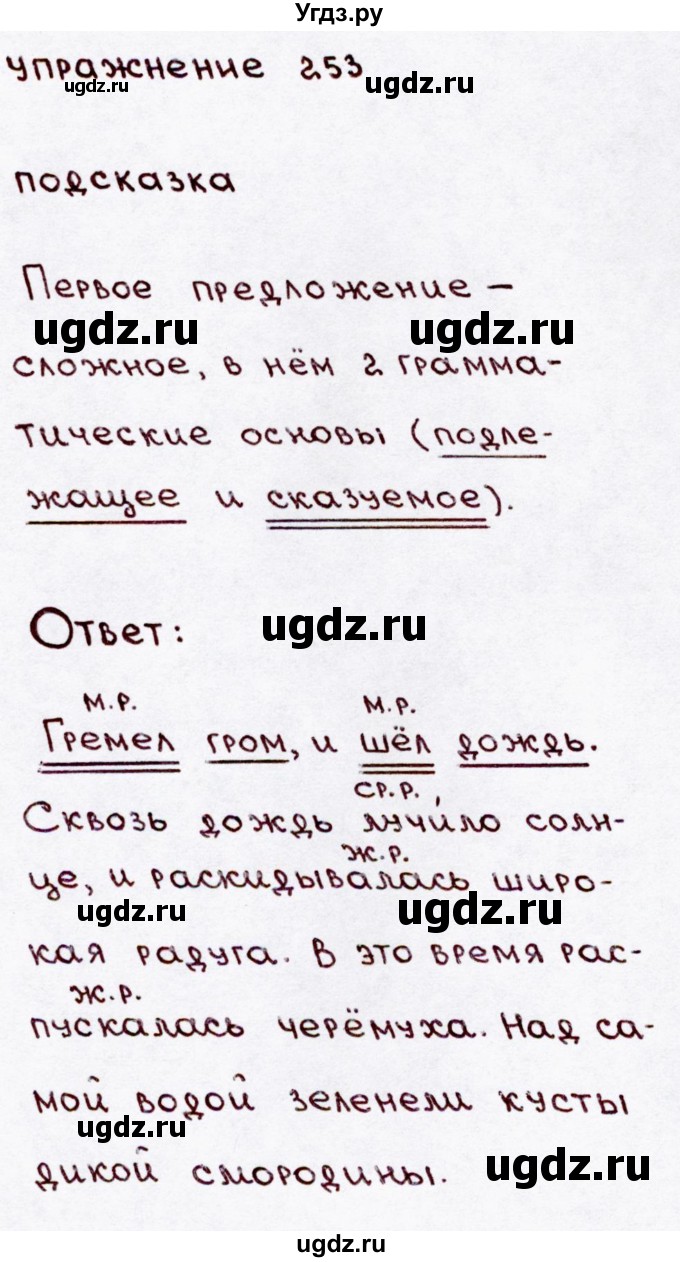 ГДЗ (Решебник №3) по русскому языку 3 класс В.П. Канакина / часть 2 / упражнение / 253