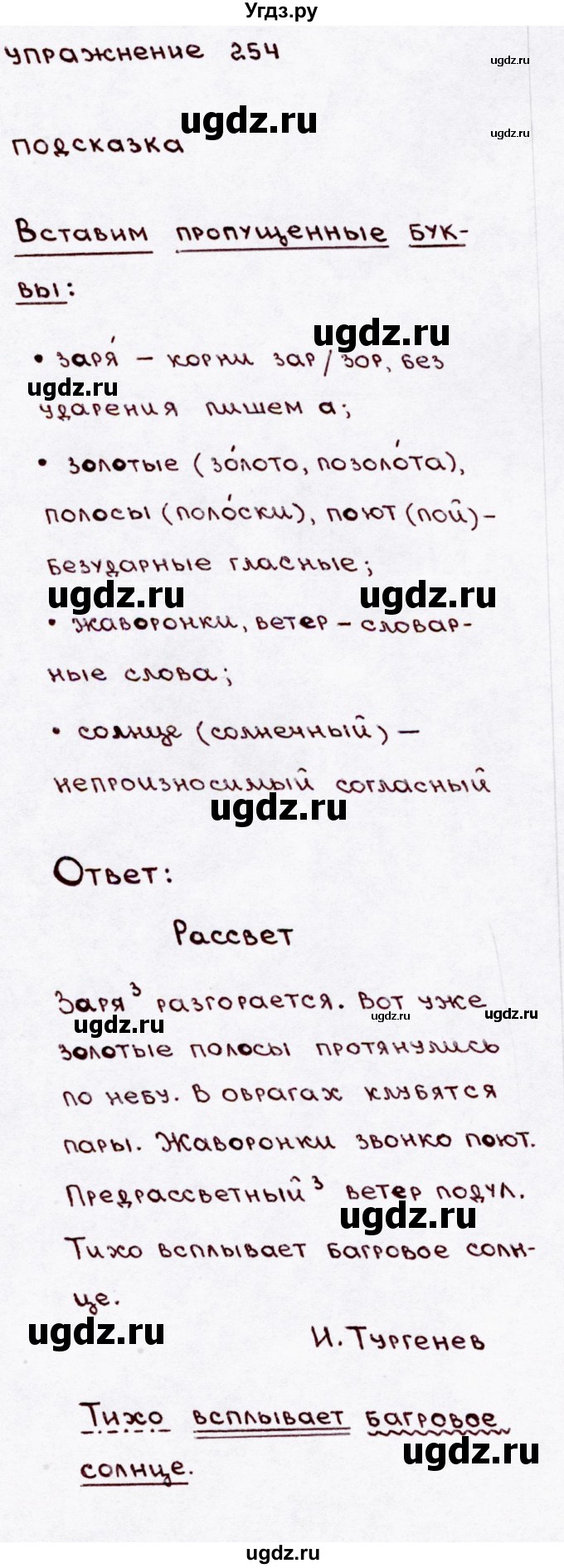 ГДЗ (Решебник №3) по русскому языку 3 класс В.П. Канакина / часть 2 / упражнение / 254