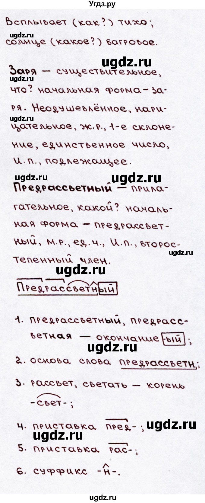 ГДЗ (Решебник №3) по русскому языку 3 класс В.П. Канакина / часть 2 / упражнение / 254(продолжение 2)