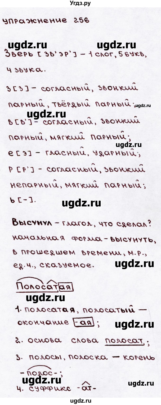 ГДЗ (Решебник №3) по русскому языку 3 класс В.П. Канакина / часть 2 / упражнение / 256(продолжение 3)