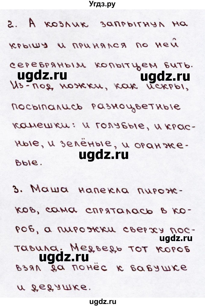 ГДЗ (Решебник №3) по русскому языку 3 класс В.П. Канакина / часть 2 / упражнение / 264(продолжение 2)