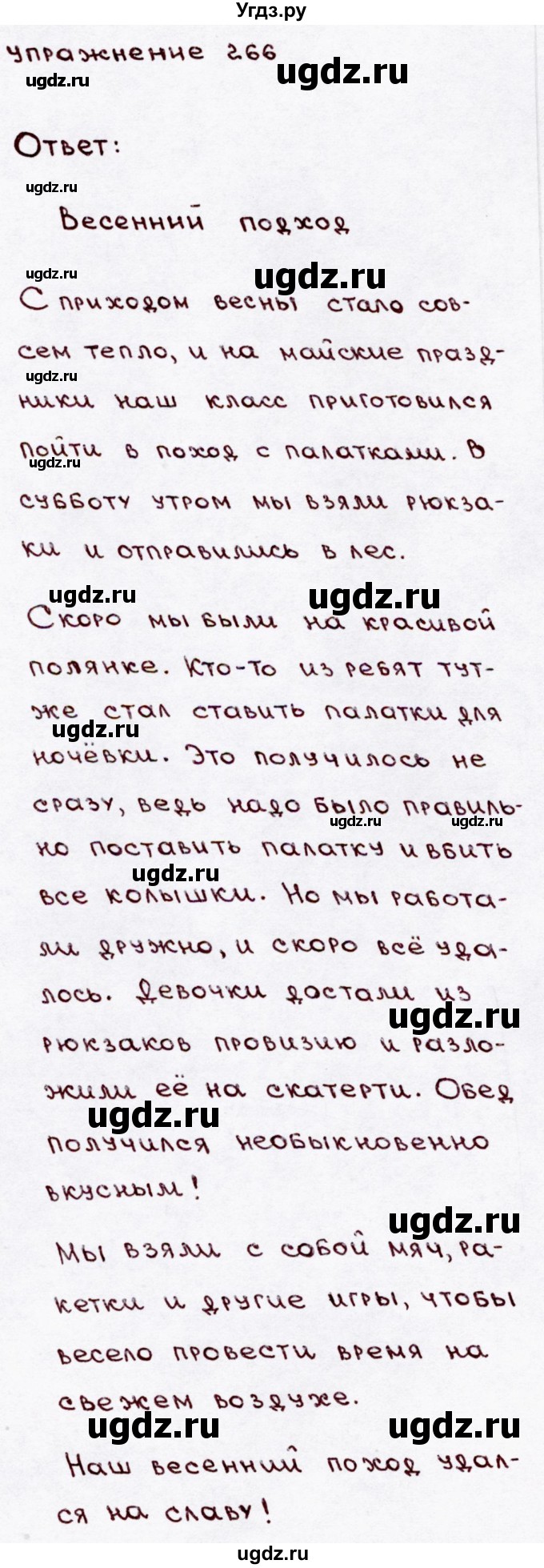 ГДЗ (Решебник №3) по русскому языку 3 класс В.П. Канакина / часть 2 / упражнение / 266