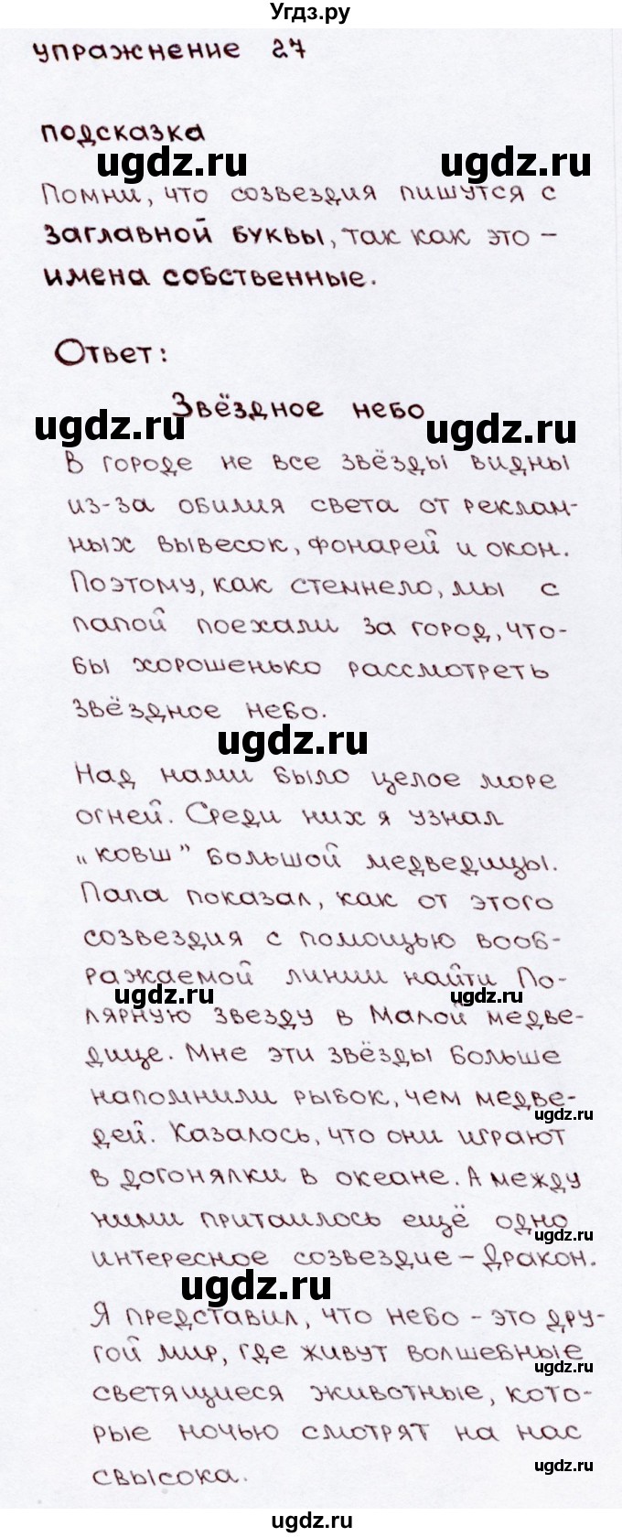 ГДЗ (Решебник №3) по русскому языку 3 класс В.П. Канакина / часть 2 / упражнение / 27