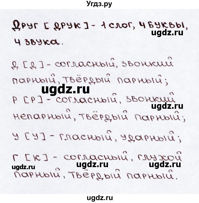 ГДЗ (Решебник №3) по русскому языку 3 класс В.П. Канакина / часть 2 / упражнение / 32(продолжение 2)