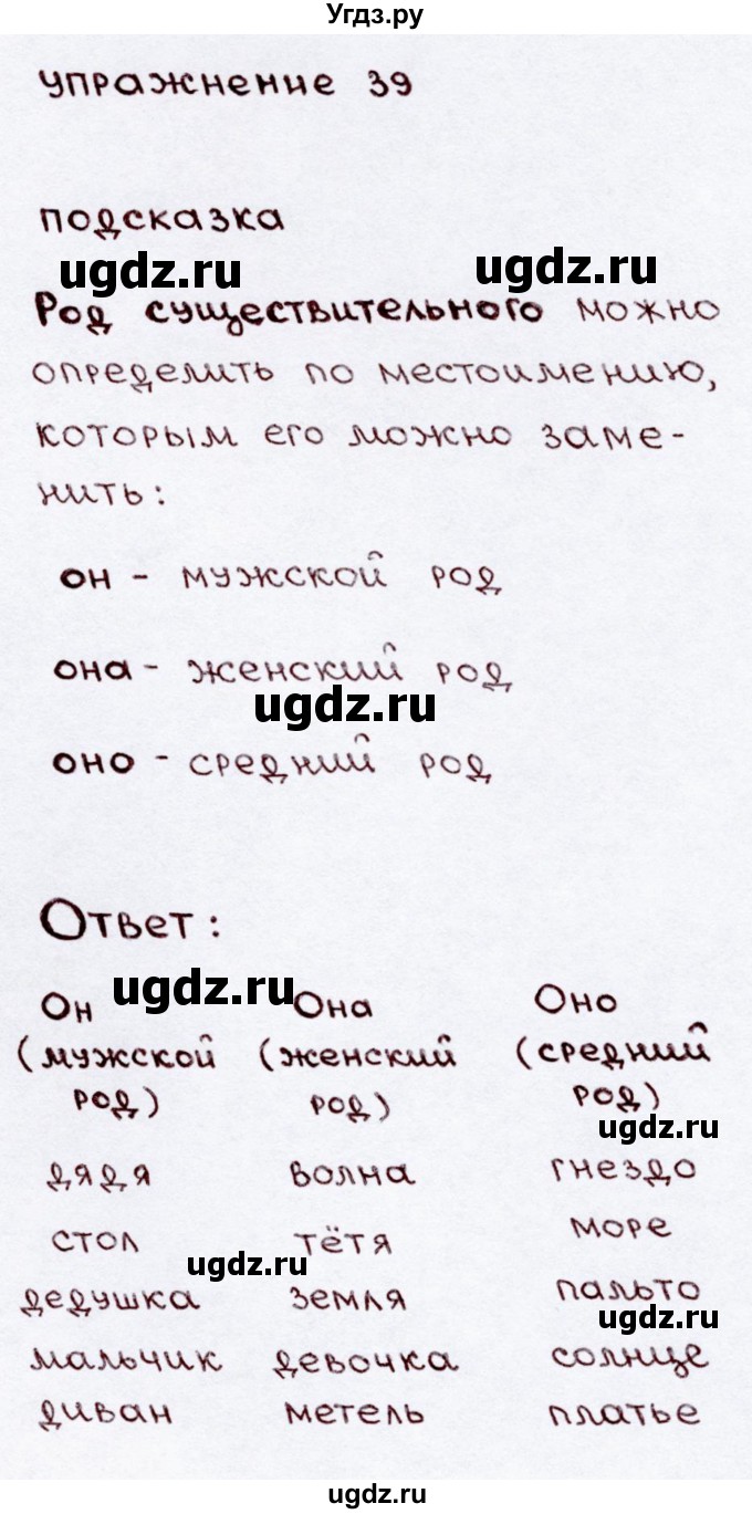 ГДЗ (Решебник №3) по русскому языку 3 класс В.П. Канакина / часть 2 / упражнение / 39