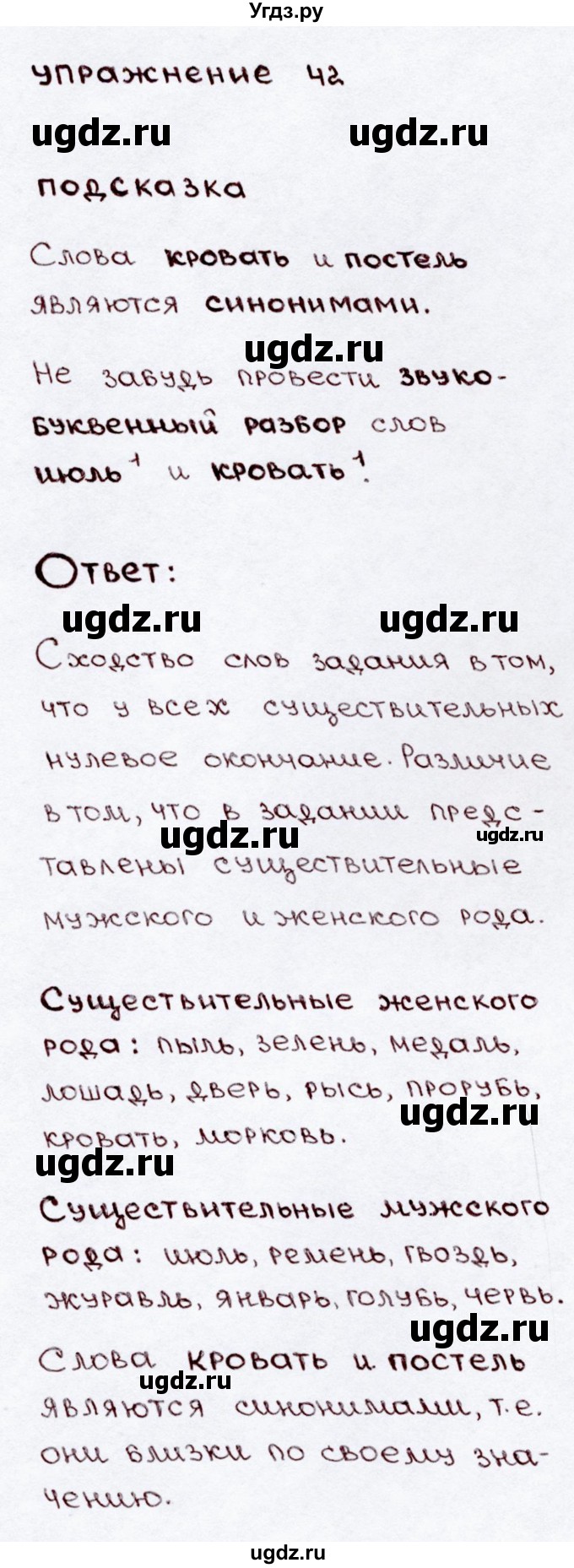 ГДЗ (Решебник №3) по русскому языку 3 класс В.П. Канакина / часть 2 / упражнение / 42