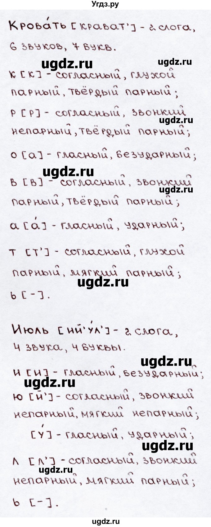 ГДЗ (Решебник №3) по русскому языку 3 класс В.П. Канакина / часть 2 / упражнение / 42(продолжение 2)