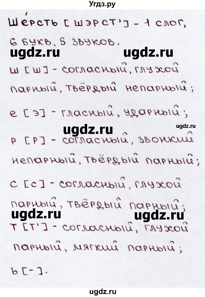 ГДЗ (Решебник №3) по русскому языку 3 класс В.П. Канакина / часть 2 / упражнение / 44(продолжение 2)