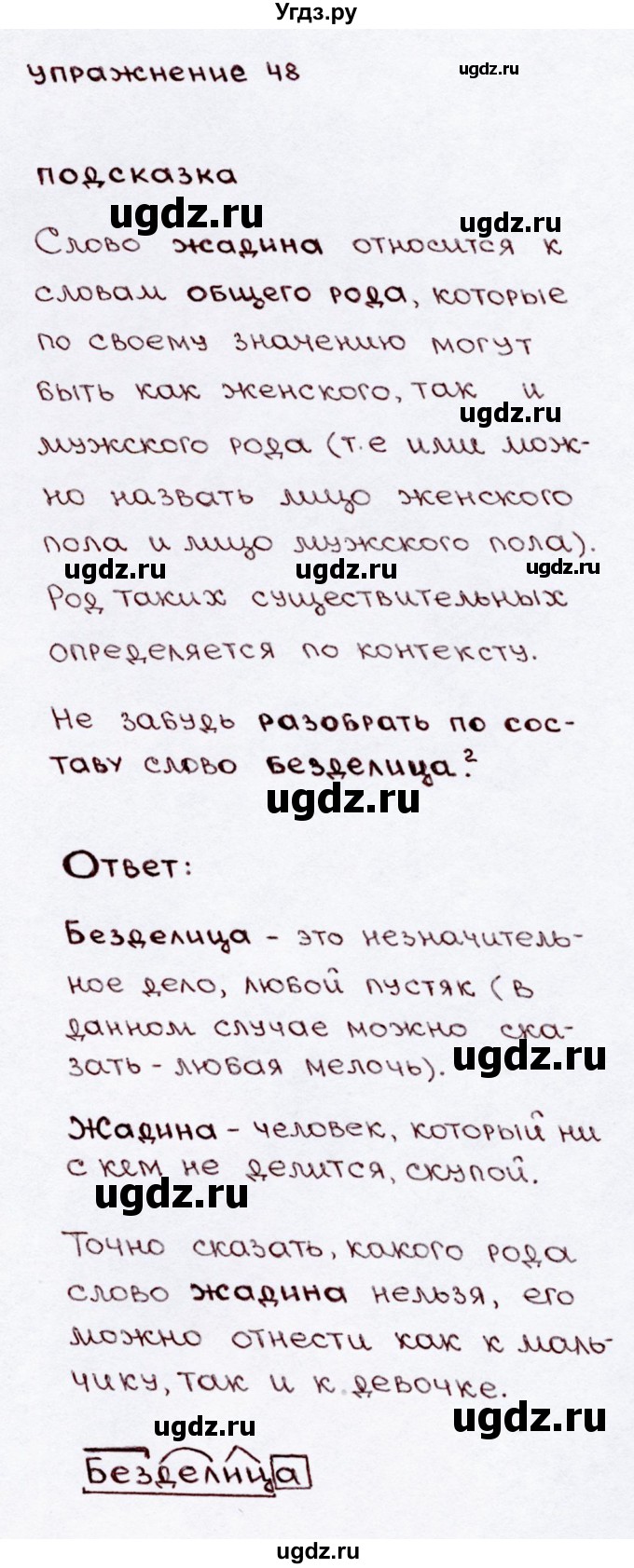 ГДЗ (Решебник №3) по русскому языку 3 класс В.П. Канакина / часть 2 / упражнение / 48