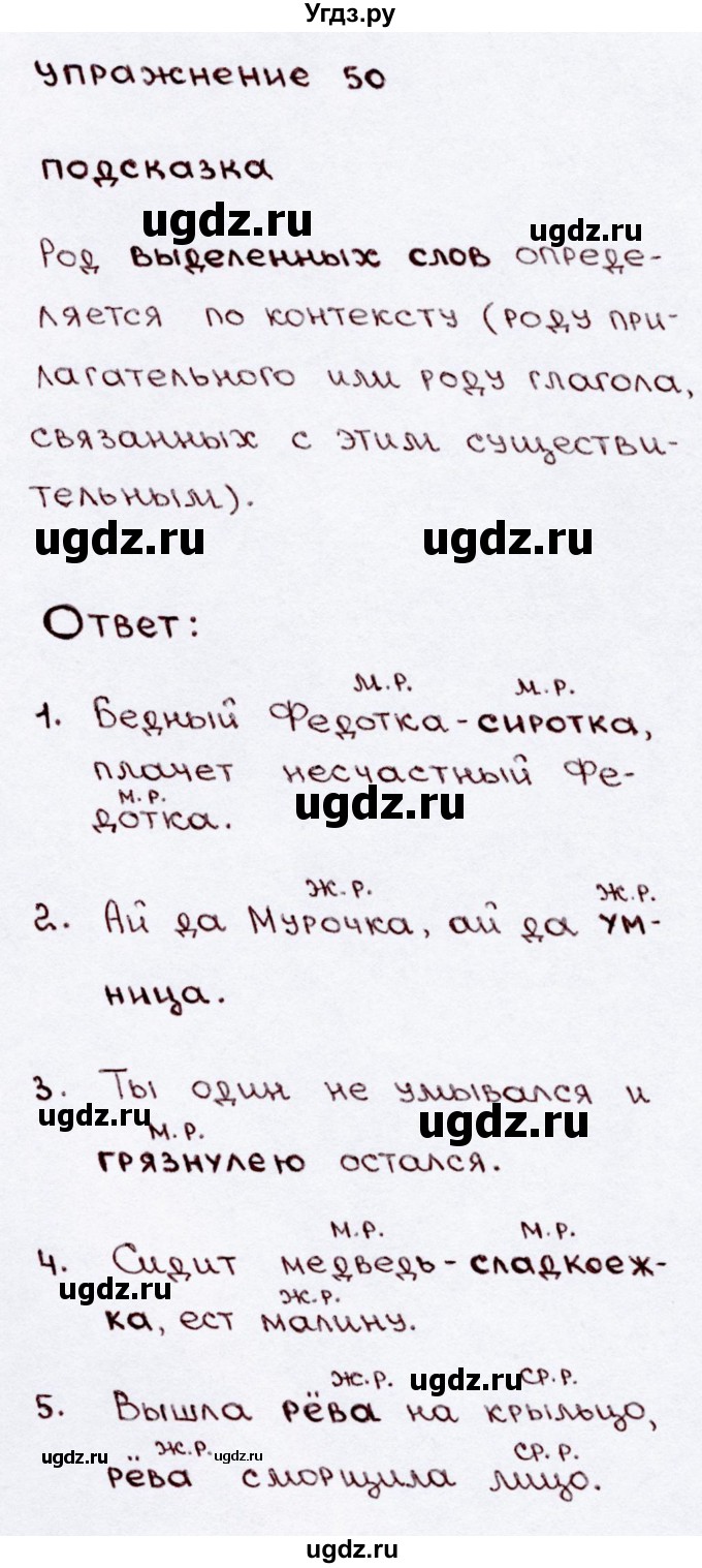 ГДЗ (Решебник №3) по русскому языку 3 класс В.П. Канакина / часть 2 / упражнение / 50