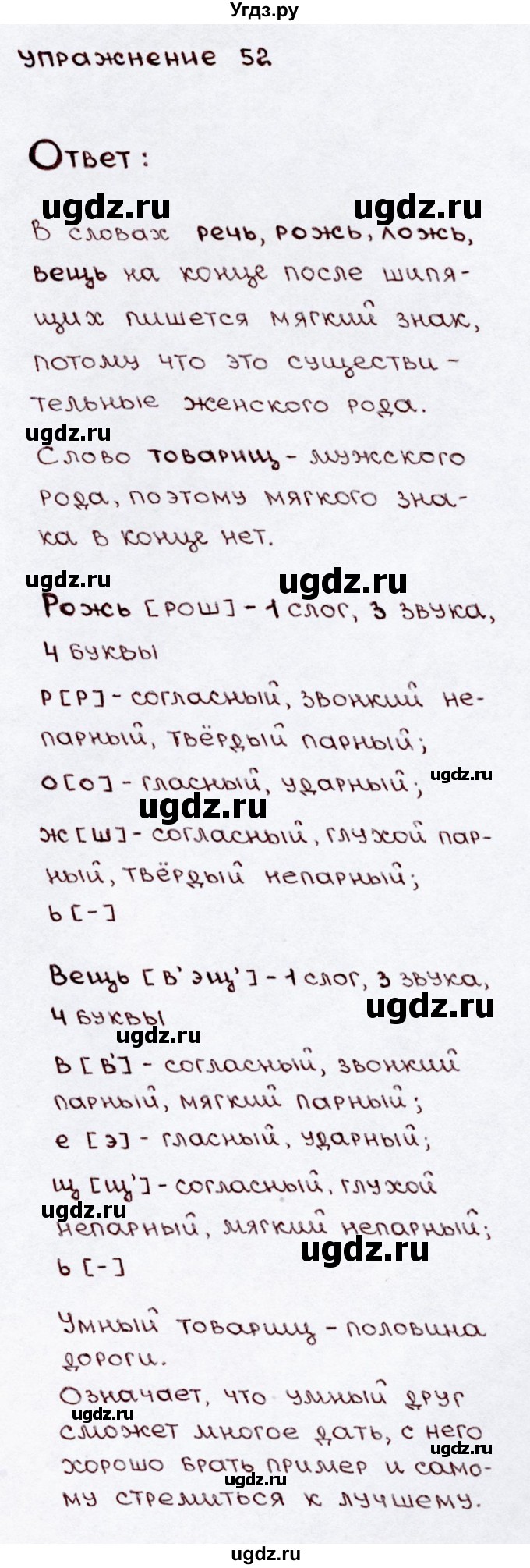 ГДЗ (Решебник №3) по русскому языку 3 класс В.П. Канакина / часть 2 / упражнение / 52