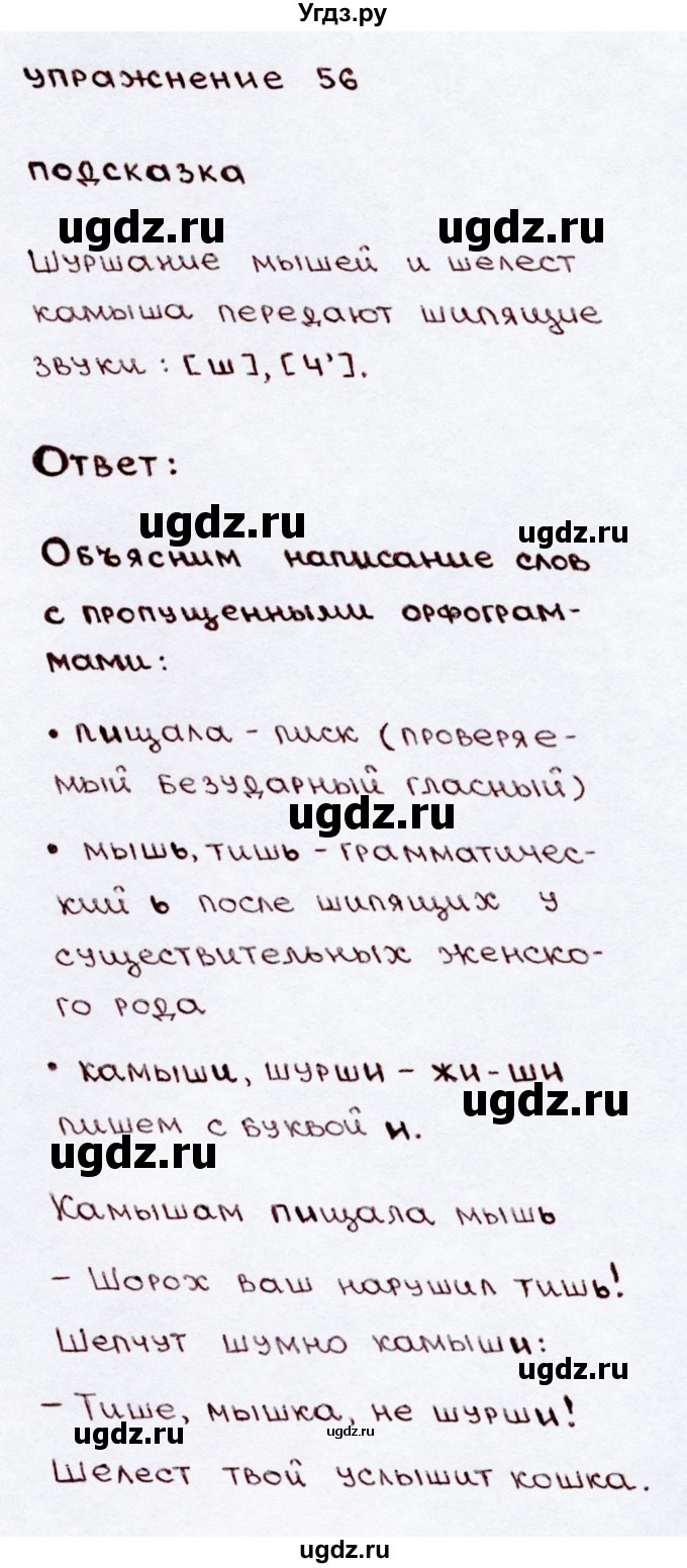 ГДЗ (Решебник №3) по русскому языку 3 класс В.П. Канакина / часть 2 / упражнение / 56