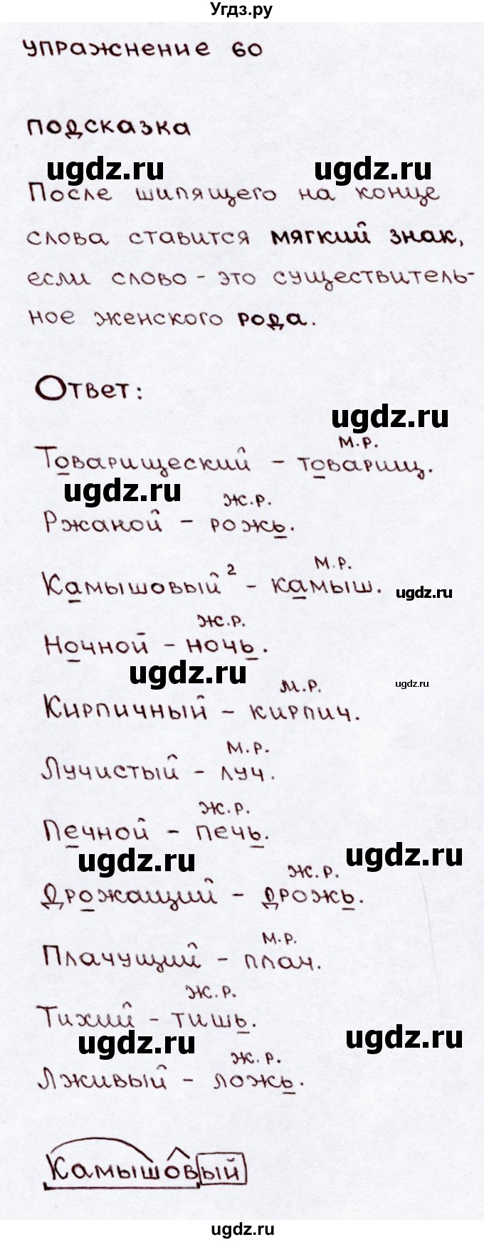 ГДЗ (Решебник №3) по русскому языку 3 класс В.П. Канакина / часть 2 / упражнение / 60