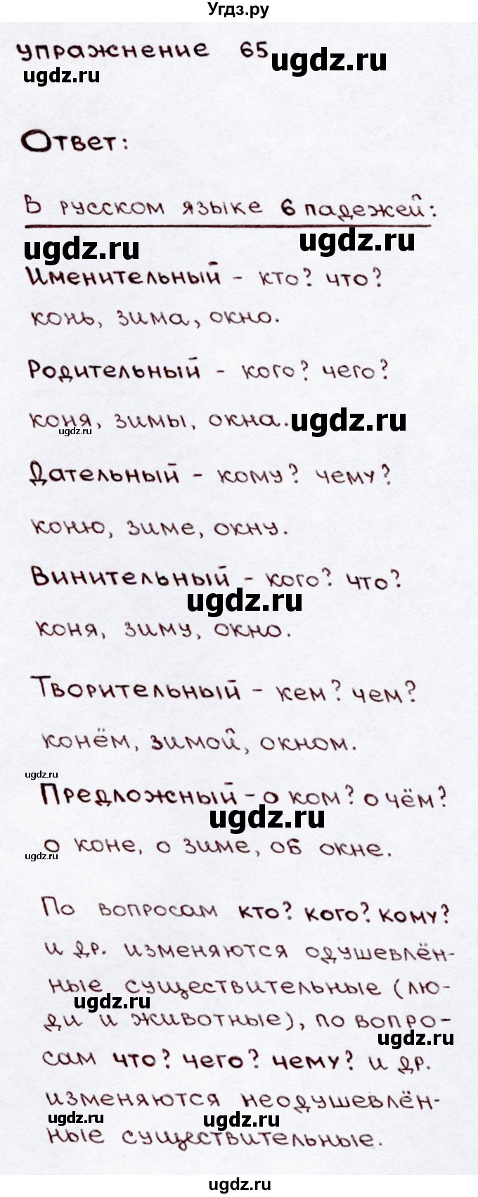 ГДЗ (Решебник №3) по русскому языку 3 класс В.П. Канакина / часть 2 / упражнение / 65