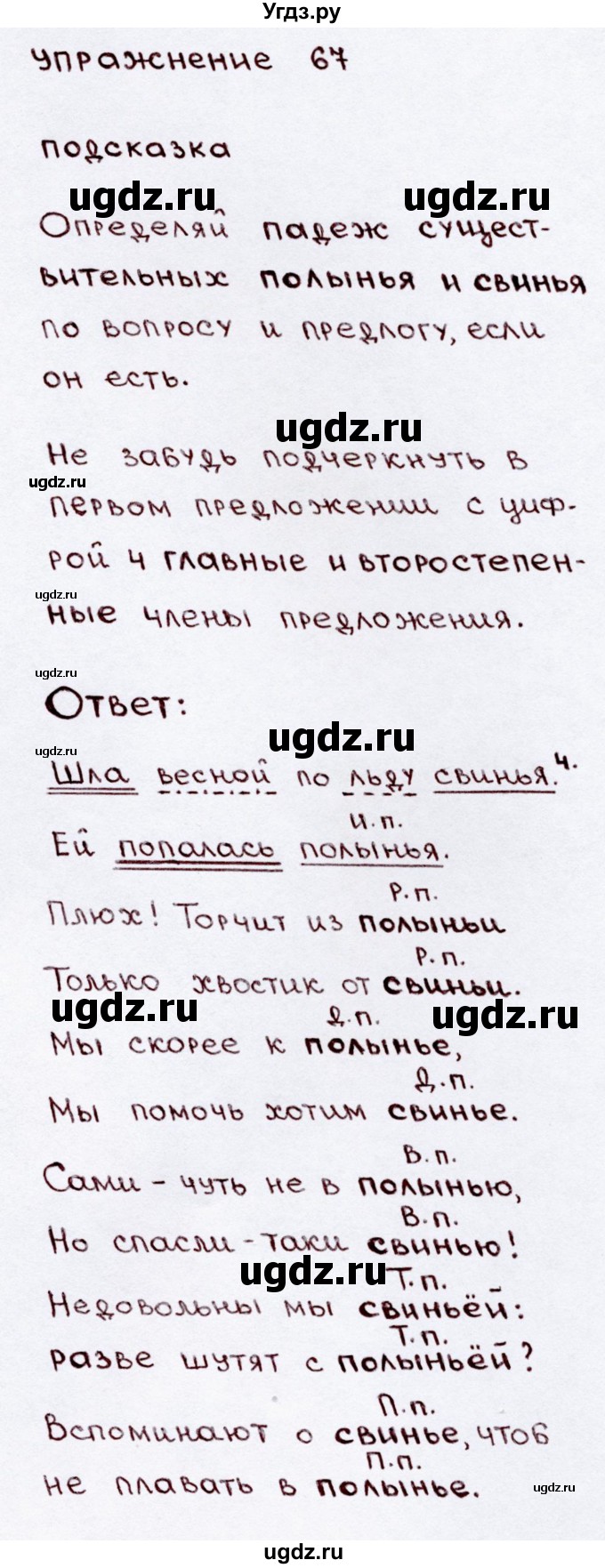 ГДЗ (Решебник №3) по русскому языку 3 класс В.П. Канакина / часть 2 / упражнение / 67