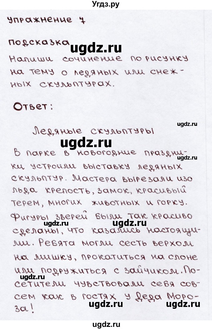 ГДЗ (Решебник №3) по русскому языку 3 класс В.П. Канакина / часть 2 / упражнение / 7