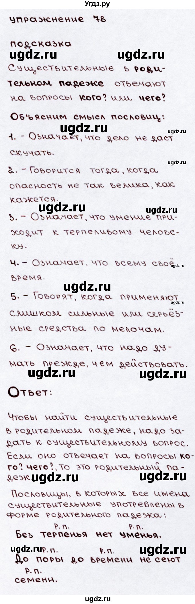 ГДЗ (Решебник №3) по русскому языку 3 класс В.П. Канакина / часть 2 / упражнение / 78