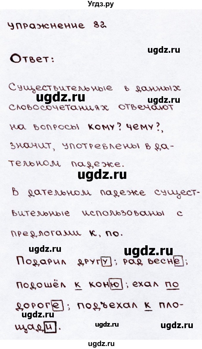 ГДЗ (Решебник №3) по русскому языку 3 класс В.П. Канакина / часть 2 / упражнение / 82