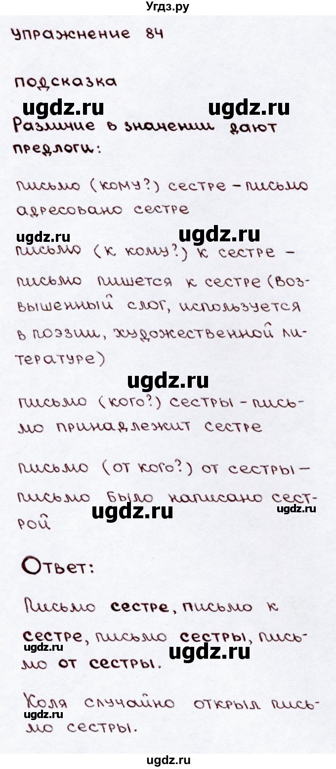 ГДЗ (Решебник №3) по русскому языку 3 класс В.П. Канакина / часть 2 / упражнение / 84