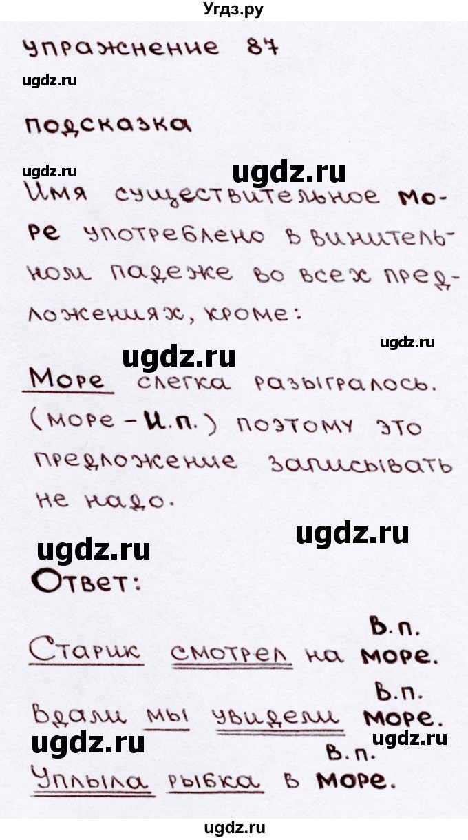 ГДЗ (Решебник №3) по русскому языку 3 класс В.П. Канакина / часть 2 / упражнение / 87