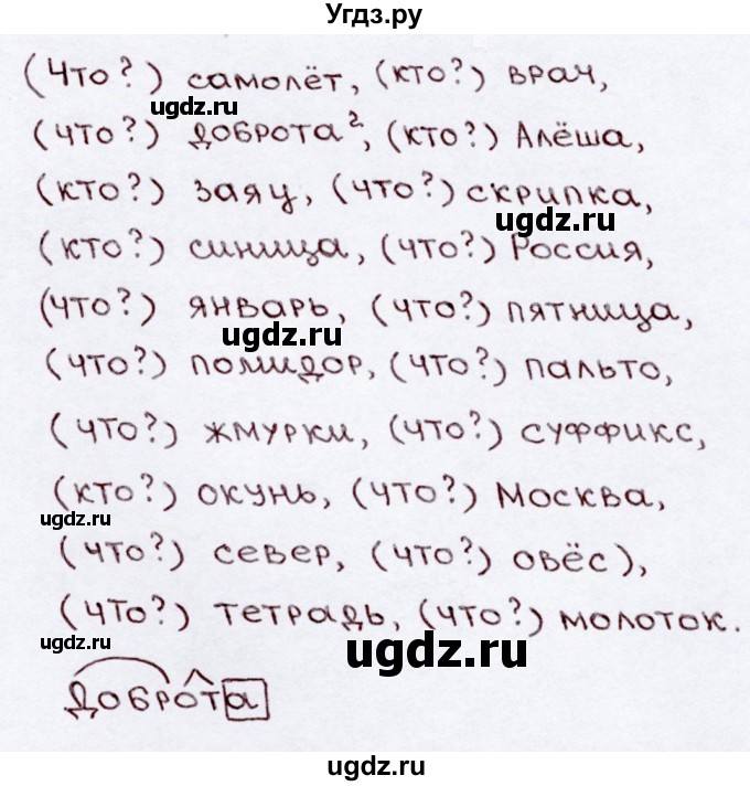 ГДЗ (Решебник №3) по русскому языку 3 класс В.П. Канакина / часть 2 / упражнение / 9(продолжение 2)